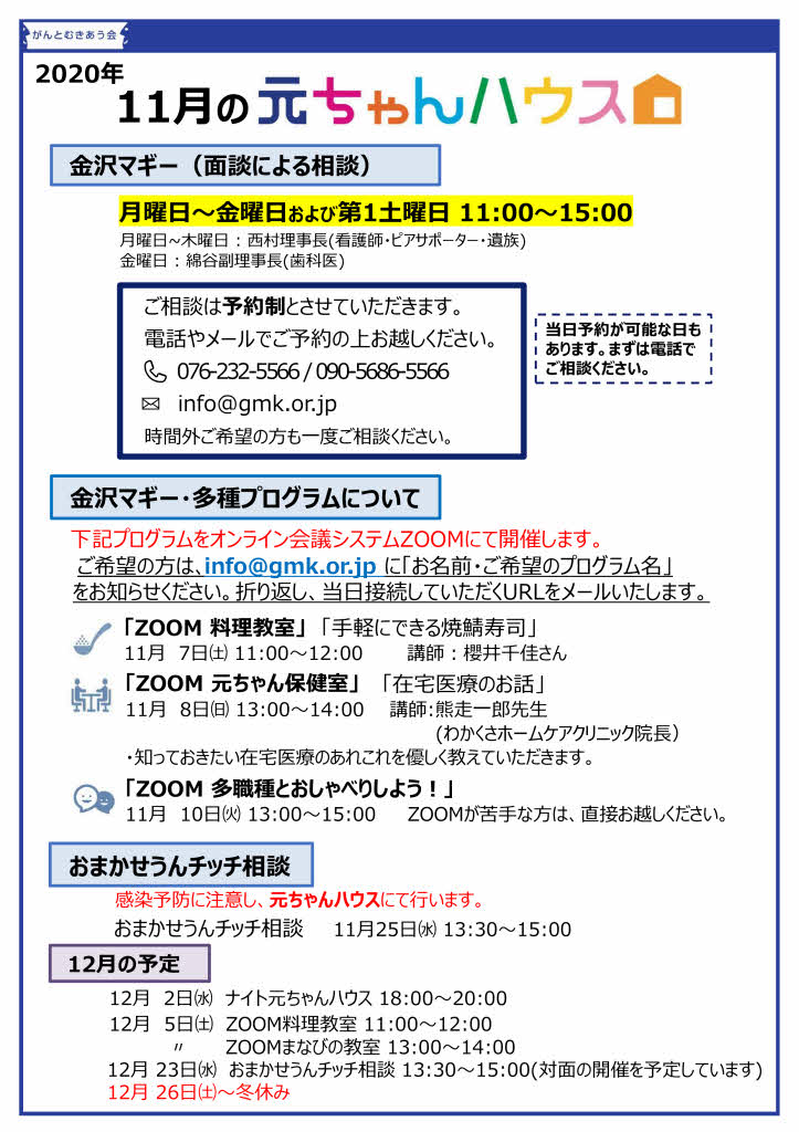 元ちゃんハウス12月予定