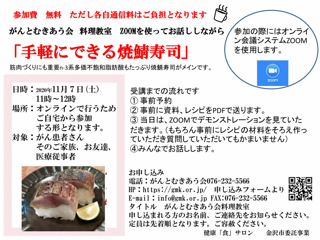 がんとむきあう会料理教室11月