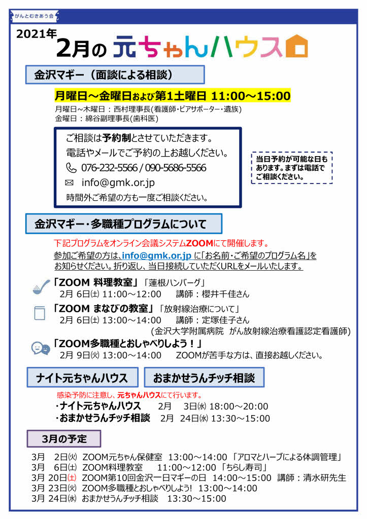 元ちゃんハウス2月予定