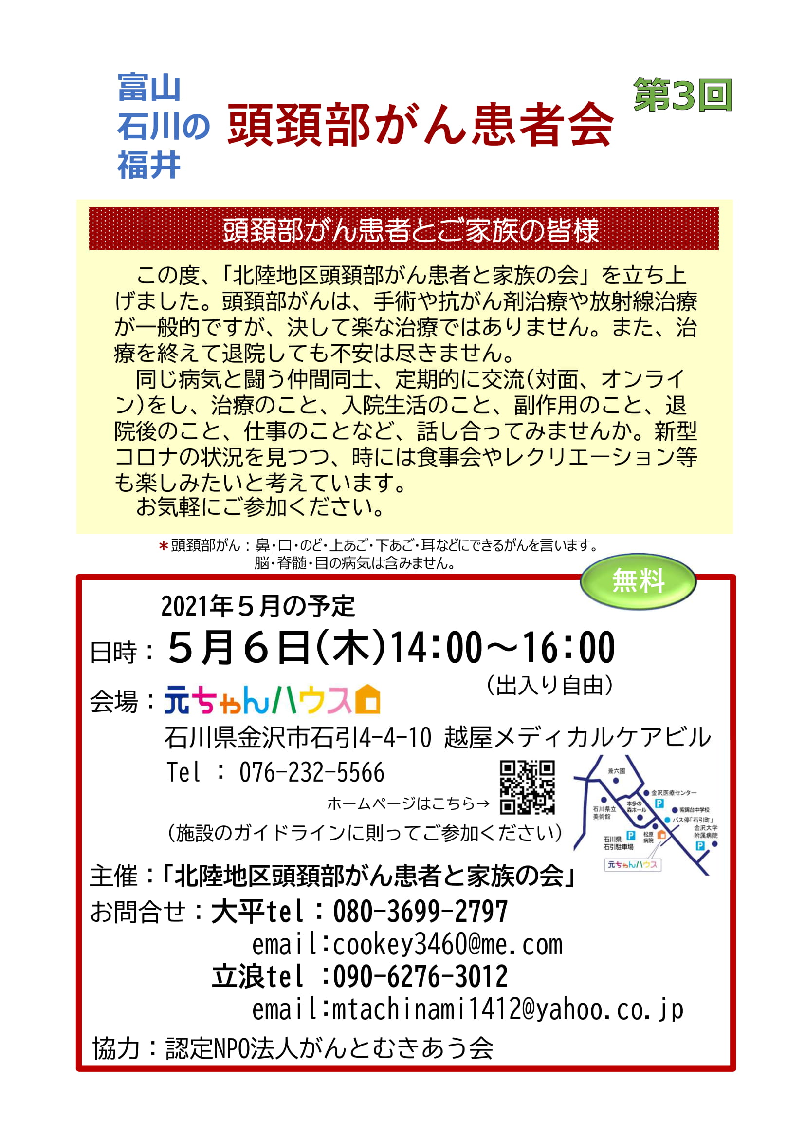 第3回頭頚部がん患者会案内